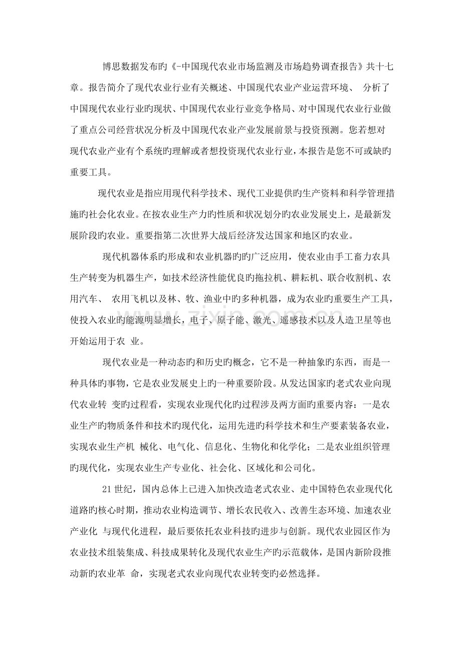 中国现代农业市场监测及市场趋势调查汇总报告.docx_第1页