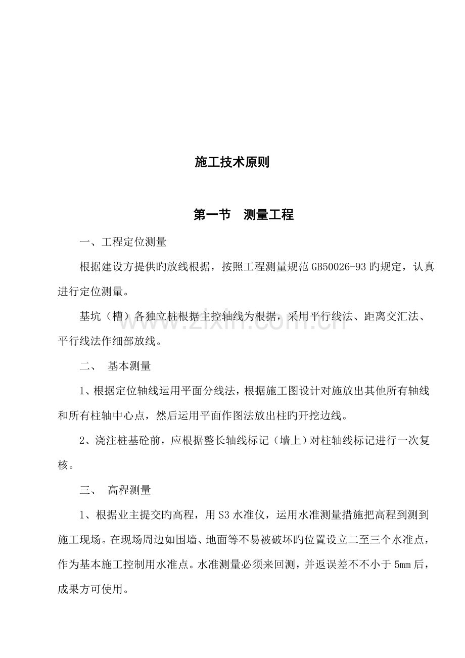 分部分项综合施工标准工艺及方法.docx_第3页