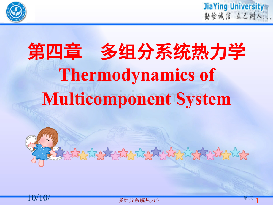 物理化学第四章课件省公共课一等奖全国赛课获奖课件.pptx_第1页