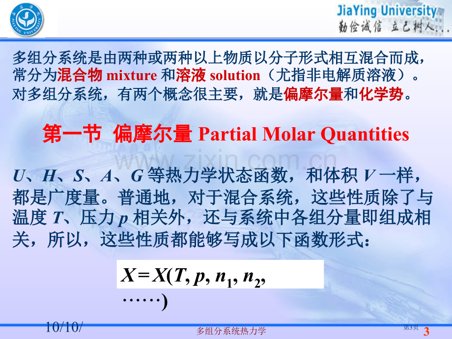 物理化学第四章课件省公共课一等奖全国赛课获奖课件.pptx_第3页