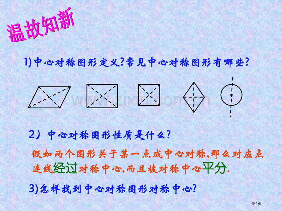 中心对称图形和面积平分市公开课一等奖百校联赛获奖课件.pptx_第2页