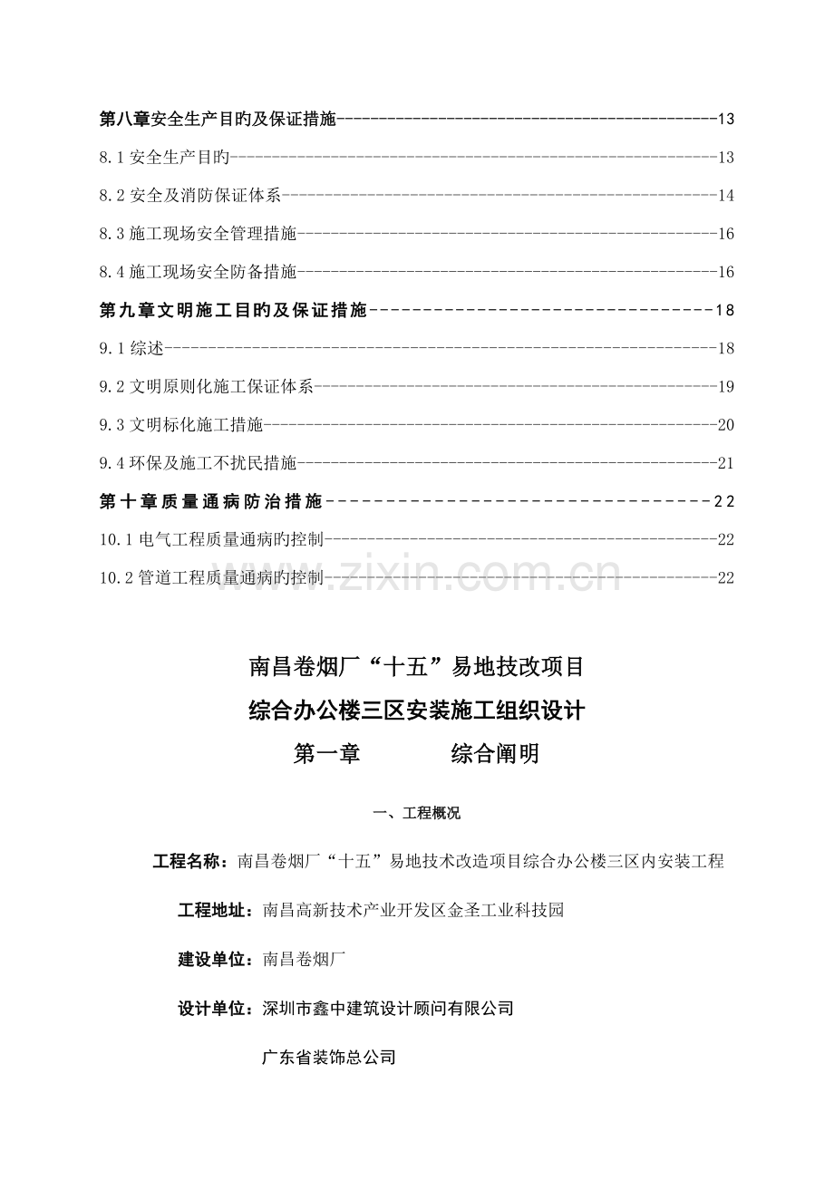 电气关键工程综合施工组织设计范文.docx_第2页