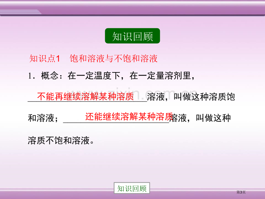 溶解度省公开课一等奖新名师优质课比赛一等奖课件.pptx_第3页