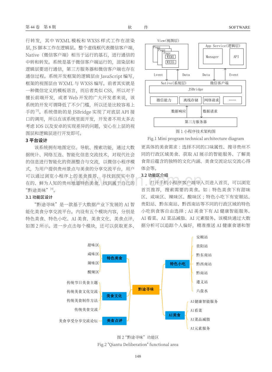 基于微信小程序的贵州美食推广系统.pdf_第2页