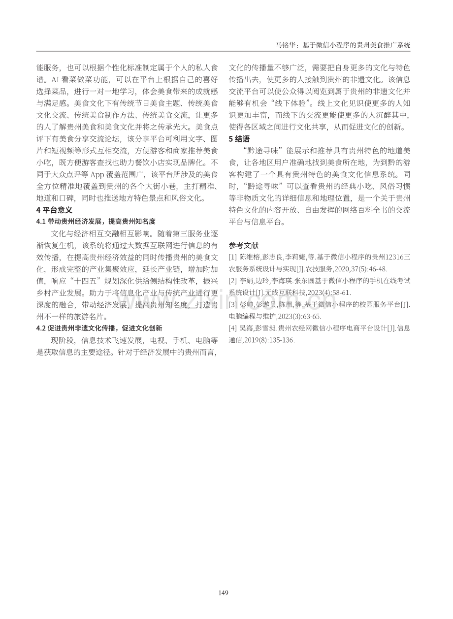 基于微信小程序的贵州美食推广系统.pdf_第3页