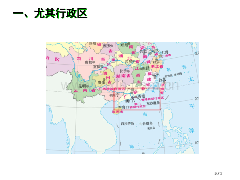 八年级地理-“东方明珠”—香港和澳门省公开课一等奖新名师比赛一等奖课件.pptx_第3页