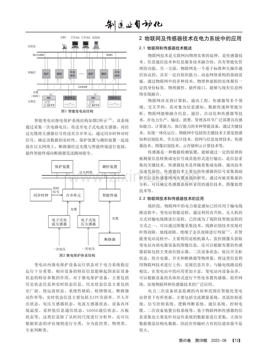 基于物联网和传感器技术的电网二次设备信息智能移动系统.pdf_第2页