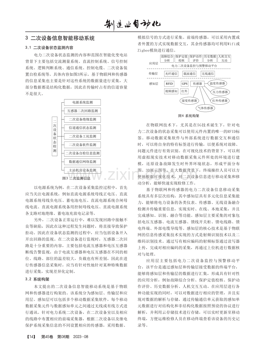 基于物联网和传感器技术的电网二次设备信息智能移动系统.pdf_第3页