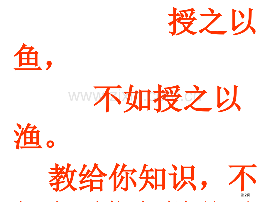 班会课如何提高学习效率省公共课一等奖全国赛课获奖课件.pptx_第2页