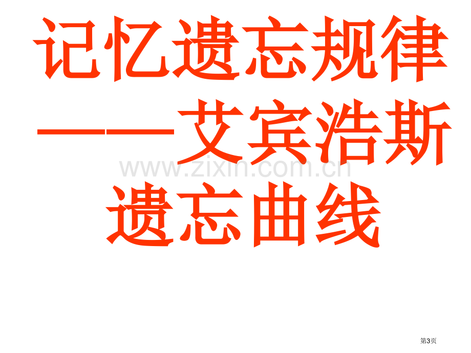 班会课如何提高学习效率省公共课一等奖全国赛课获奖课件.pptx_第3页