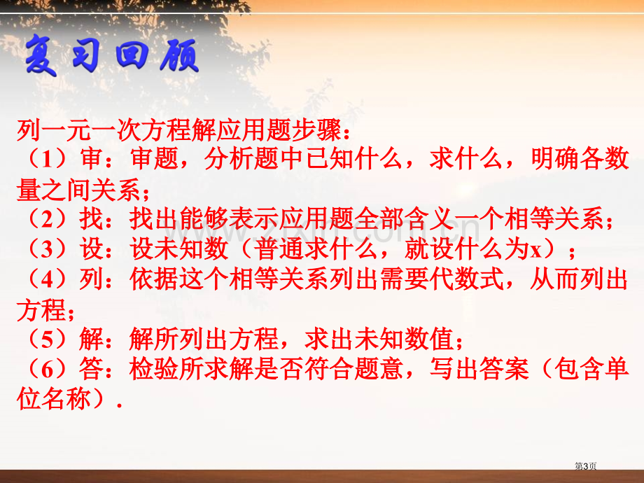 列一元一次不等式解应用题省公开课一等奖新名师优质课比赛一等奖课件.pptx_第3页