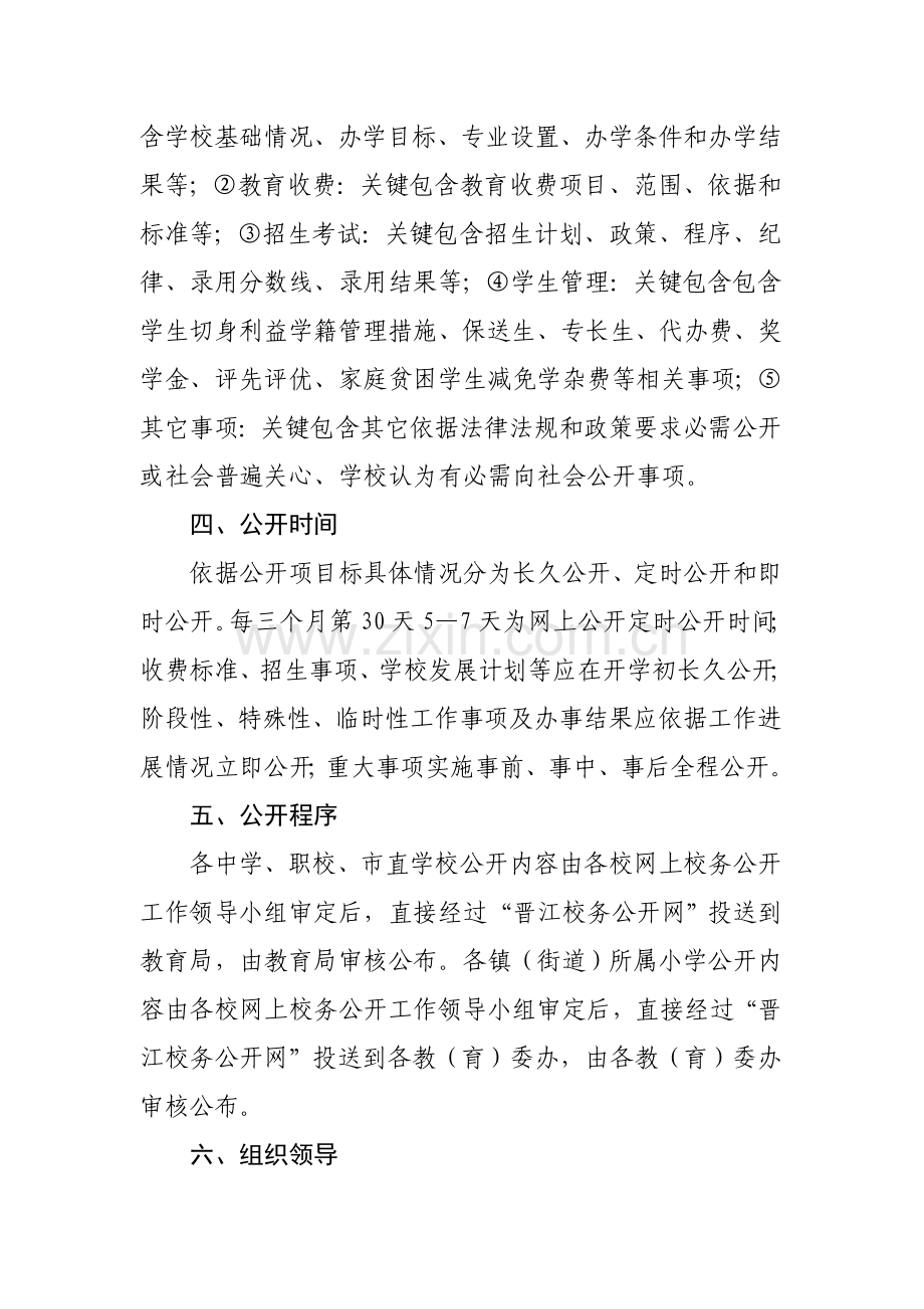 晋江市推行网上校务公开工作专项方案.doc_第2页