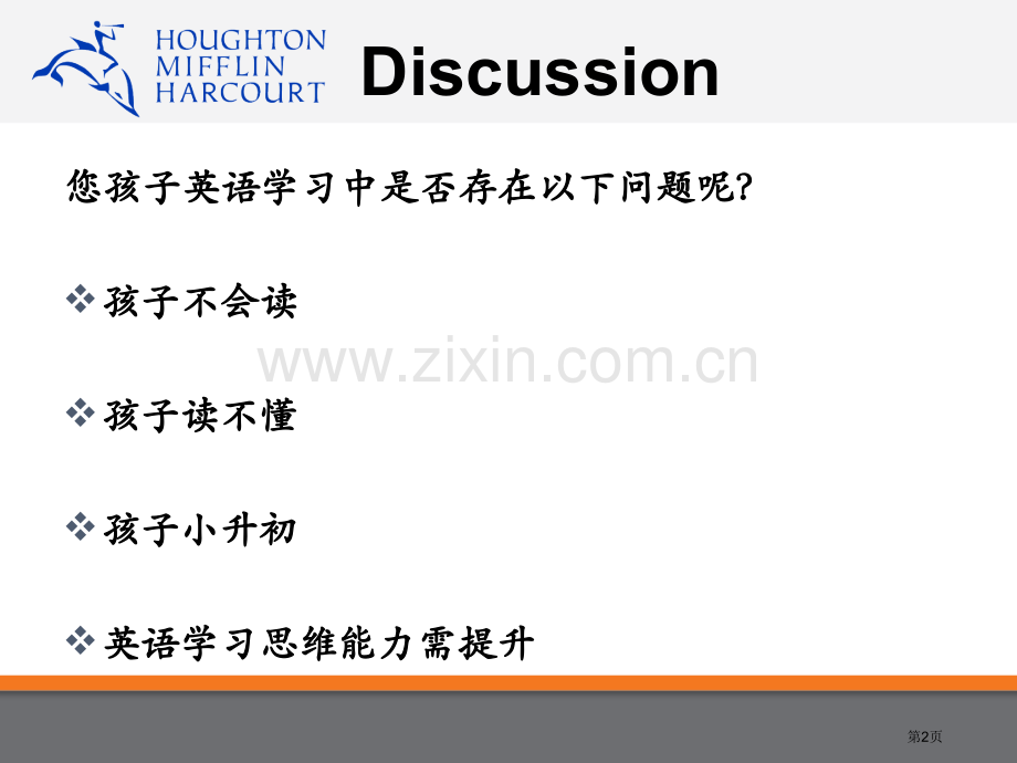 瑞思体系和各阶段教学目标市公开课一等奖百校联赛获奖课件.pptx_第2页