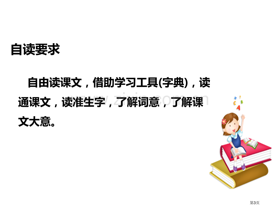 飞镖的秘密新版省公开课一等奖新名师比赛一等奖课件.pptx_第3页