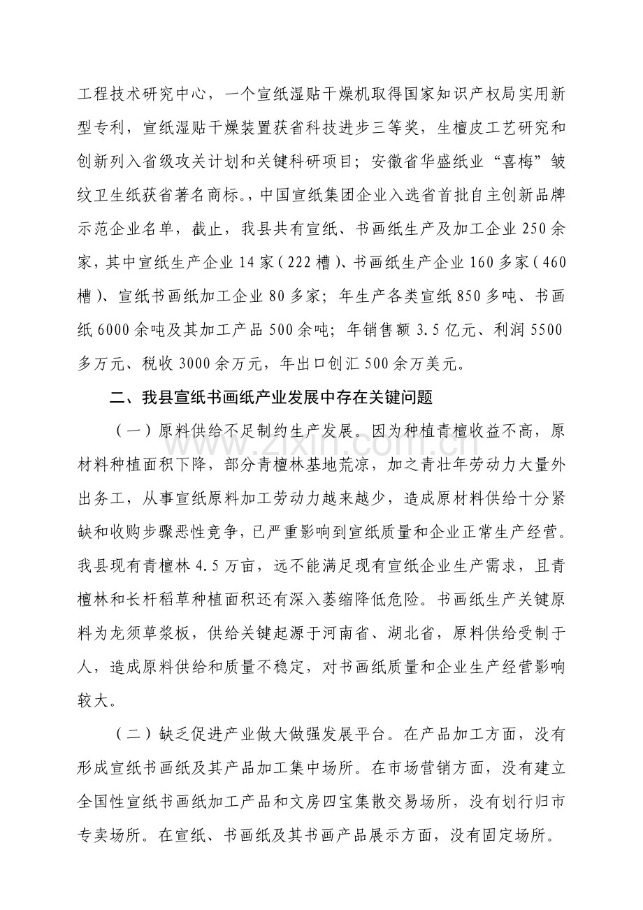 宣纸书画纸产业发展调研研究报告.doc_第2页