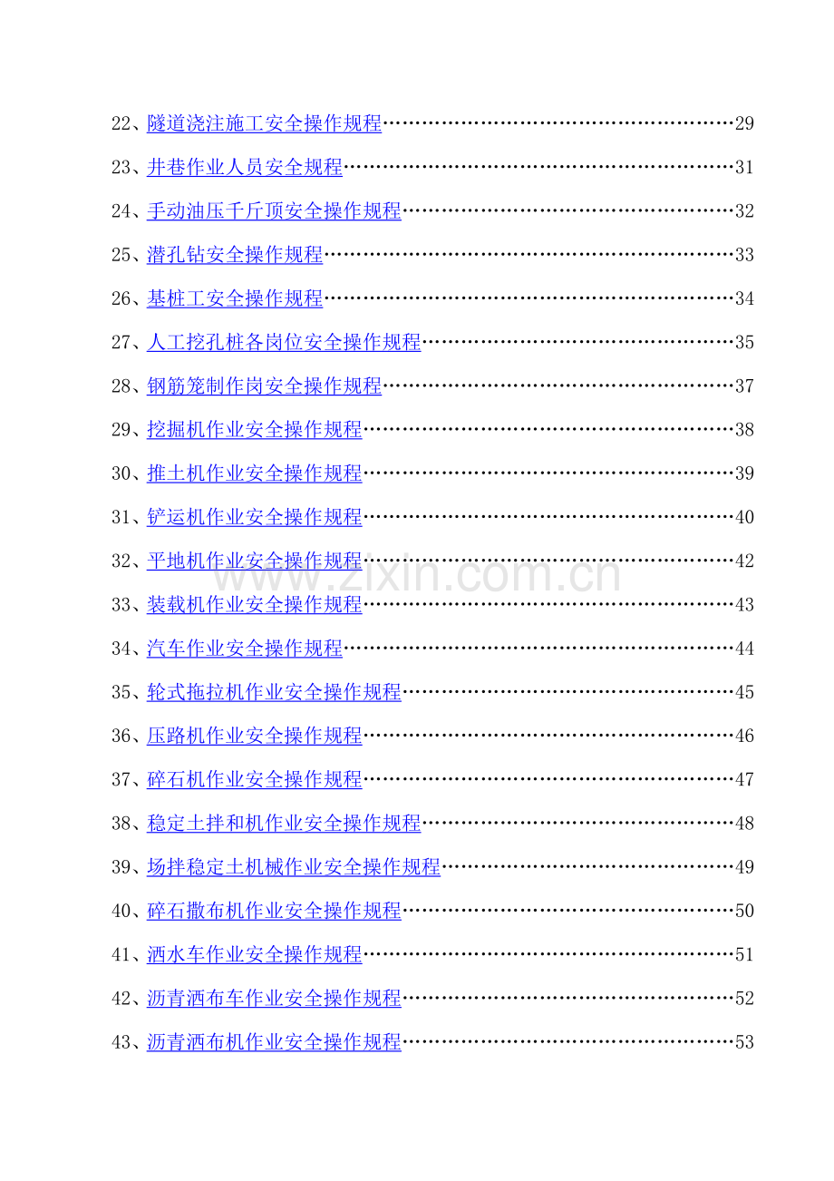 电工岗安全操作规程样本.doc_第2页