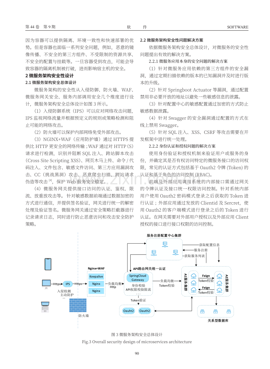 基于微服务的工程数字化系统安全研究.pdf_第3页