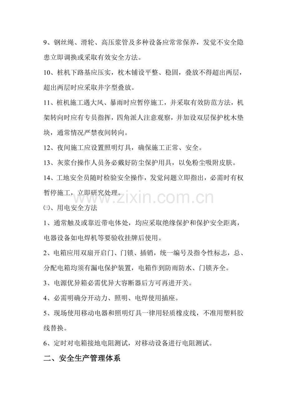 桩基综合项目工程安全文明综合项目施工专项方案.doc_第3页