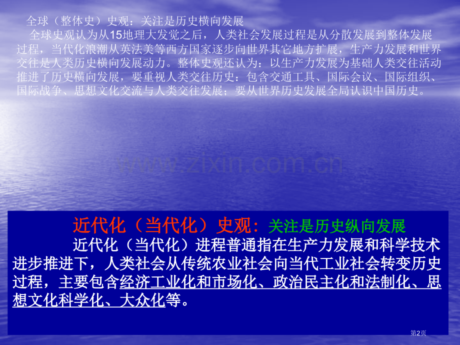 世界近代史与中国近代史整合复习教学市公开课一等奖百校联赛特等奖课件.pptx_第2页