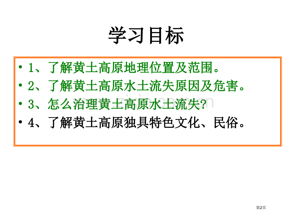 沟壑纵横的黄土高原一方水土养一方人省公开课一等奖新名师优质课比赛一等奖课件.pptx_第2页