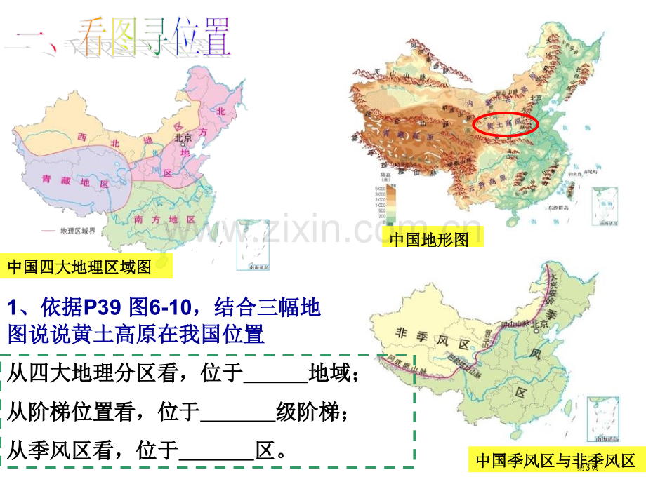 沟壑纵横的黄土高原一方水土养一方人省公开课一等奖新名师优质课比赛一等奖课件.pptx_第3页