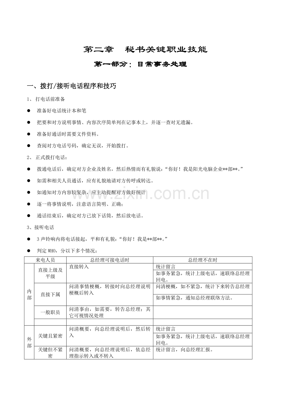 秘书的手册管理资料模板.doc_第3页