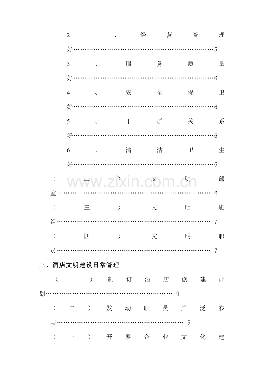 酒店文明建设的基本标准模板.doc_第2页