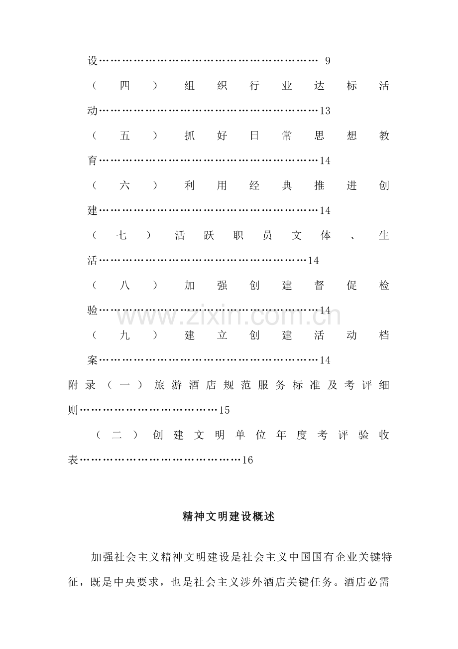 酒店文明建设的基本标准模板.doc_第3页