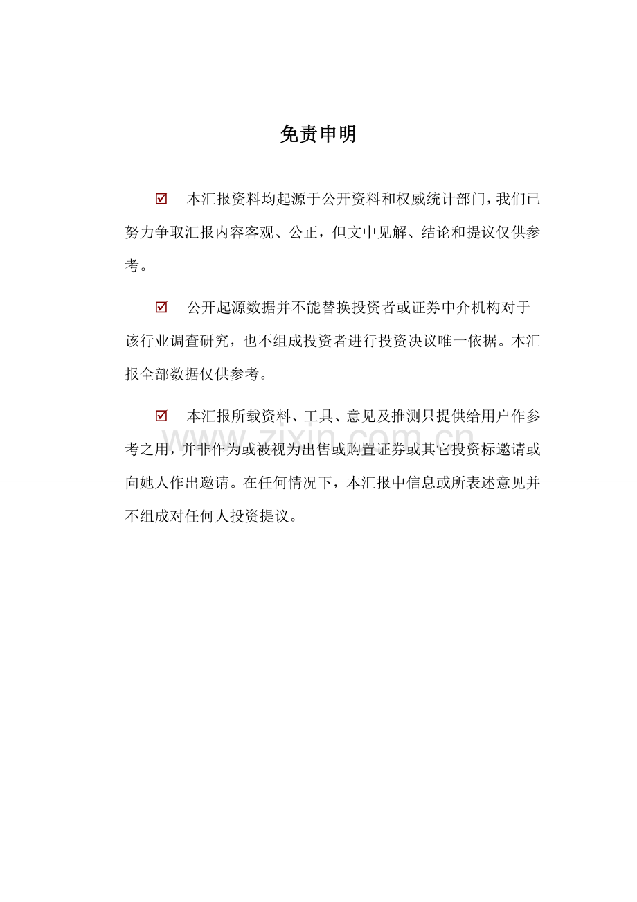 我国无人机制造行业专项研究报告.doc_第2页