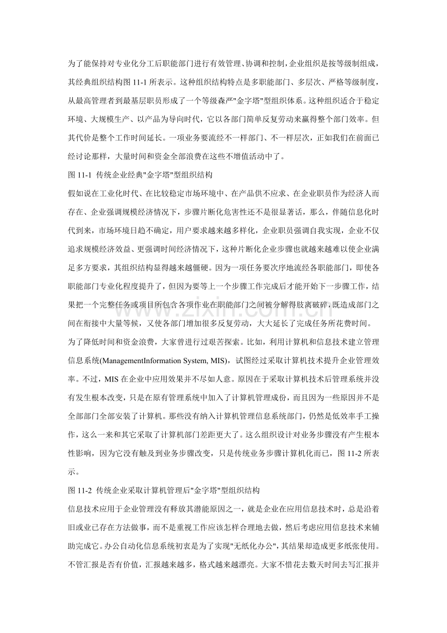 供应链企业组织结构与业务流程重构模板.doc_第2页