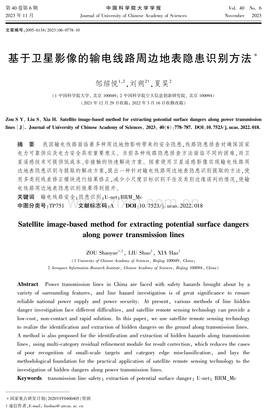 基于卫星影像的输电线路周边地表隐患识别方法.pdf_第1页