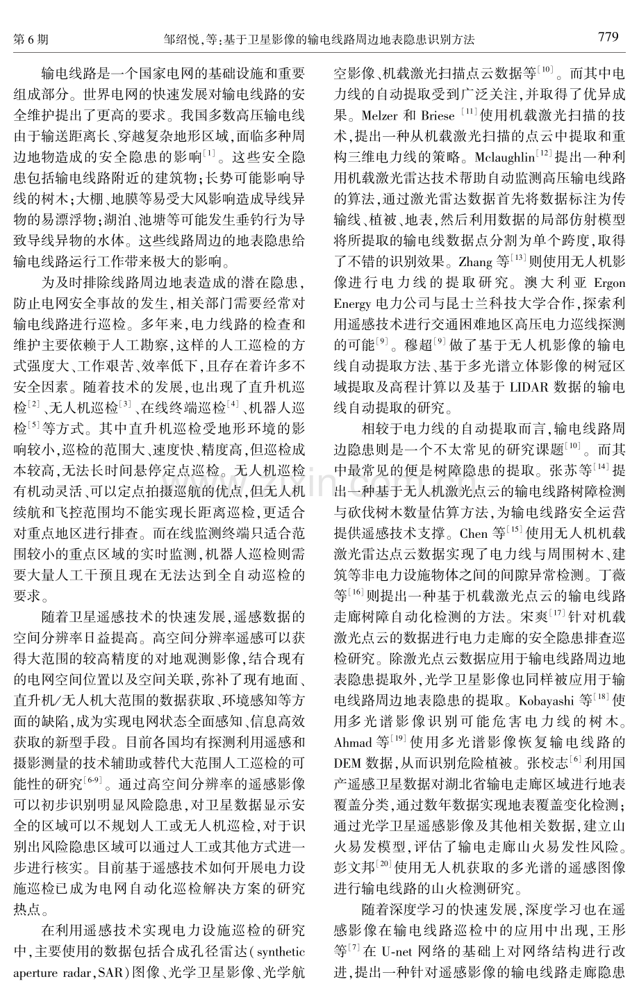 基于卫星影像的输电线路周边地表隐患识别方法.pdf_第2页