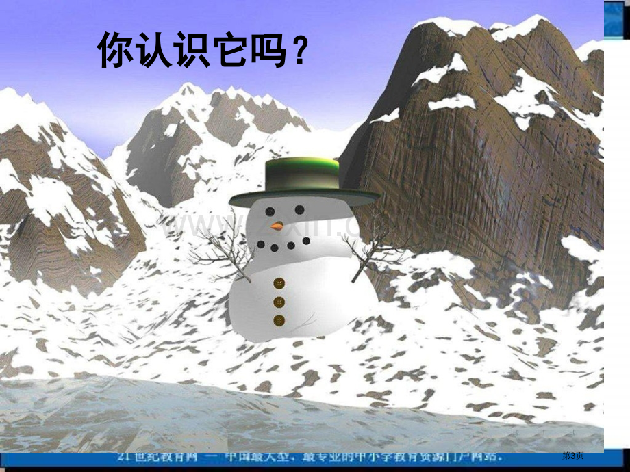 湘教版二年级上册雪课件市公开课一等奖百校联赛特等奖课件.pptx_第3页