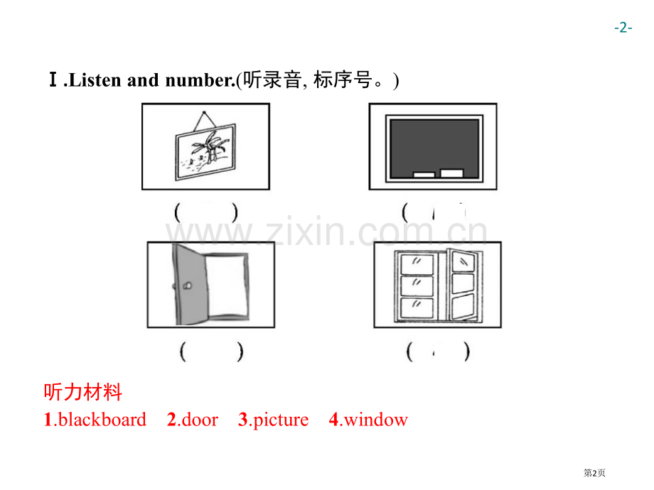 四年级上册英语习题课件-Unit-1-My-classroom-Part-A｜人教PEP版省公开课一.pptx_第2页