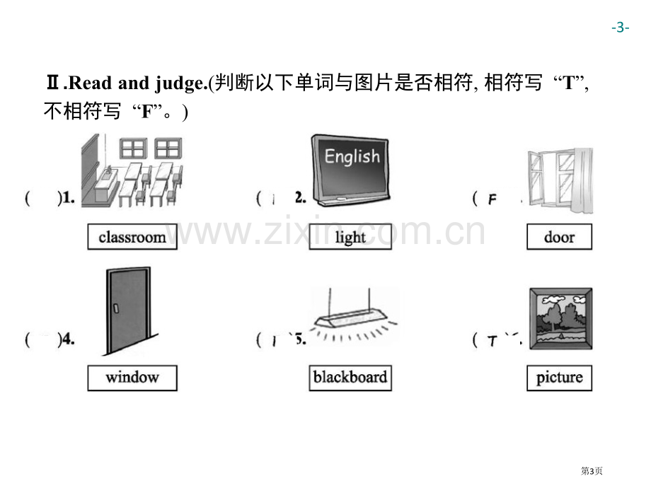 四年级上册英语习题课件-Unit-1-My-classroom-Part-A｜人教PEP版省公开课一.pptx_第3页