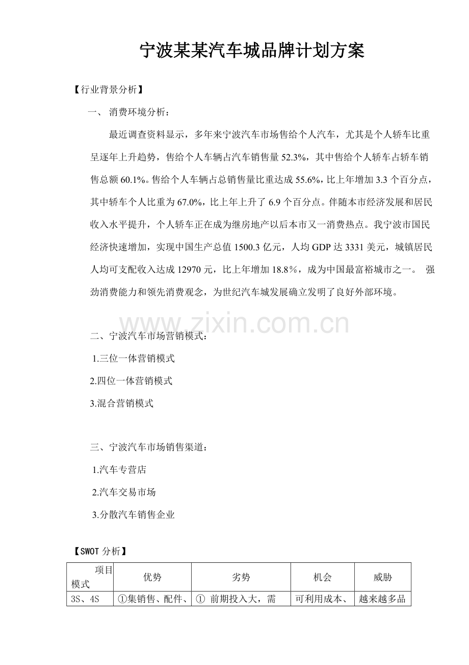 汽车城品牌规划方案样本.doc_第1页