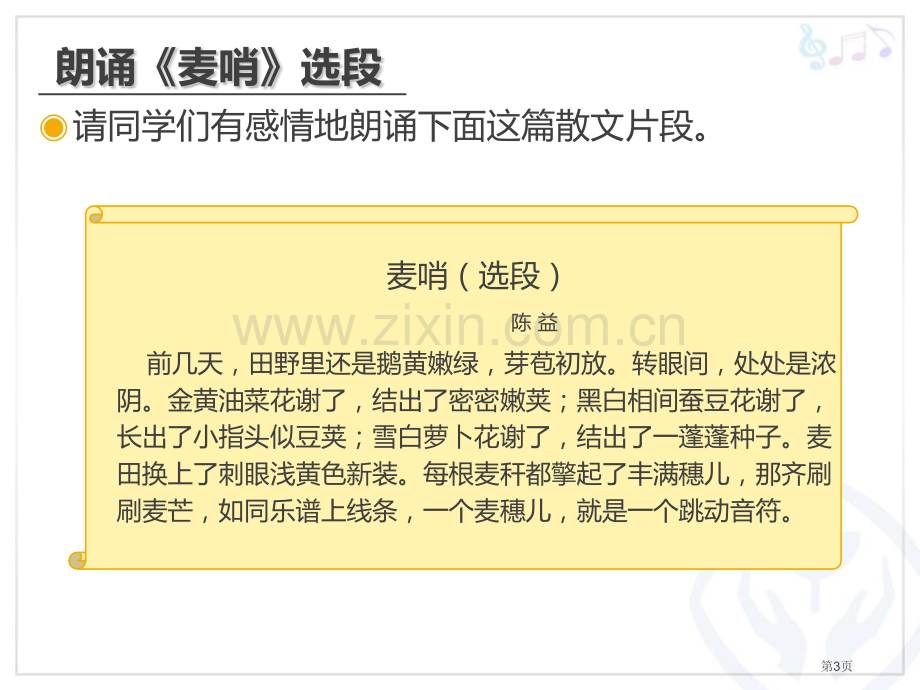 田园随想省公开课一等奖新名师优质课比赛一等奖课件.pptx_第3页