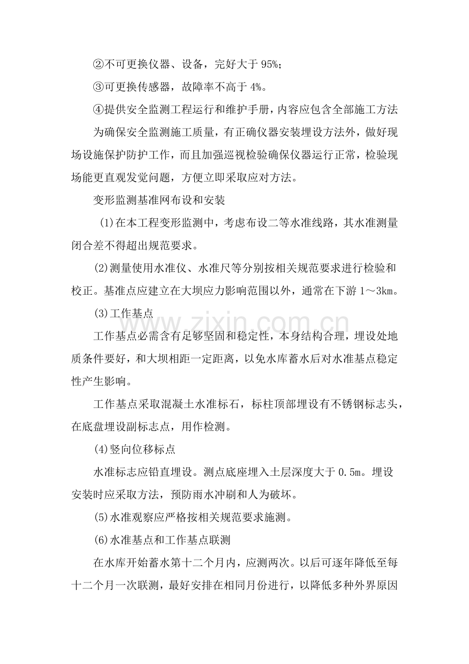 安全监测综合项目施工专项方案.docx_第2页