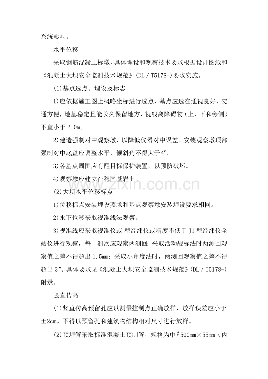 安全监测综合项目施工专项方案.docx_第3页