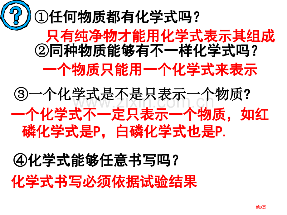 课题化学式和化合价省公共课一等奖全国赛课获奖课件.pptx_第3页