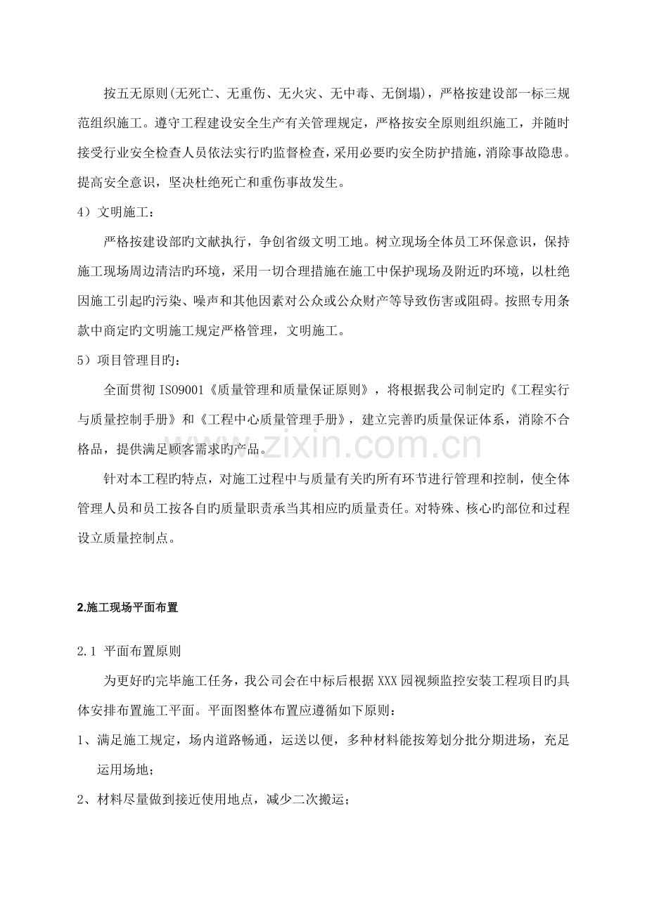 监控系统综合施工组织设计.docx_第2页