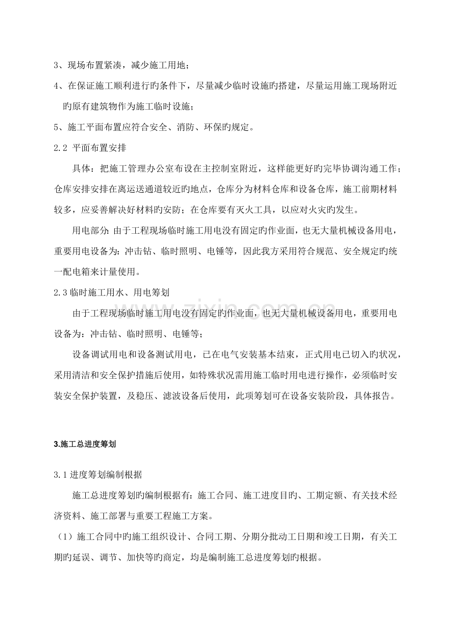 监控系统综合施工组织设计.docx_第3页