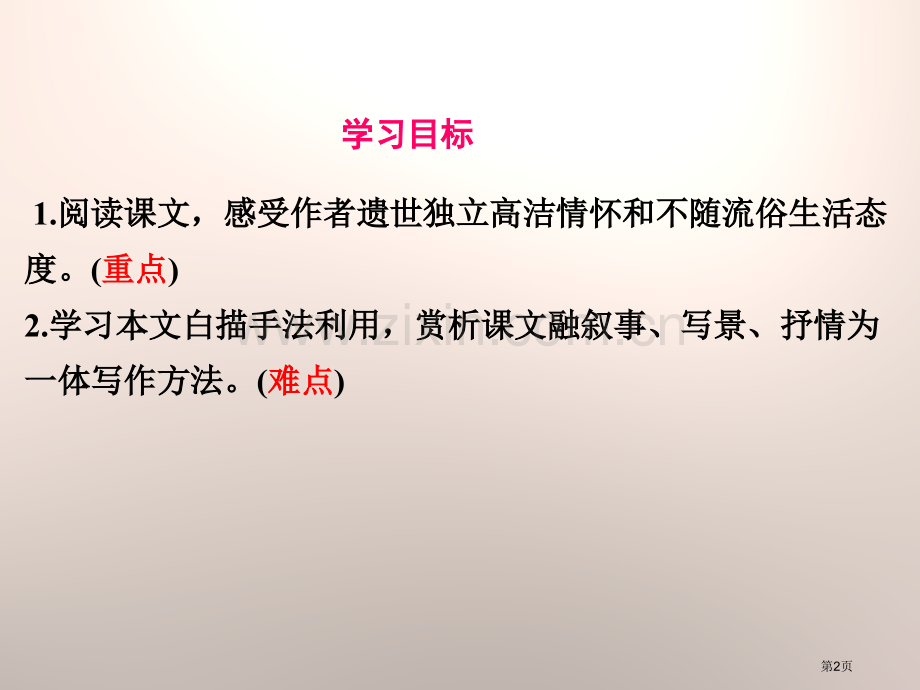 湖心亭看雪ppt省公开课一等奖新名师比赛一等奖课件.pptx_第2页