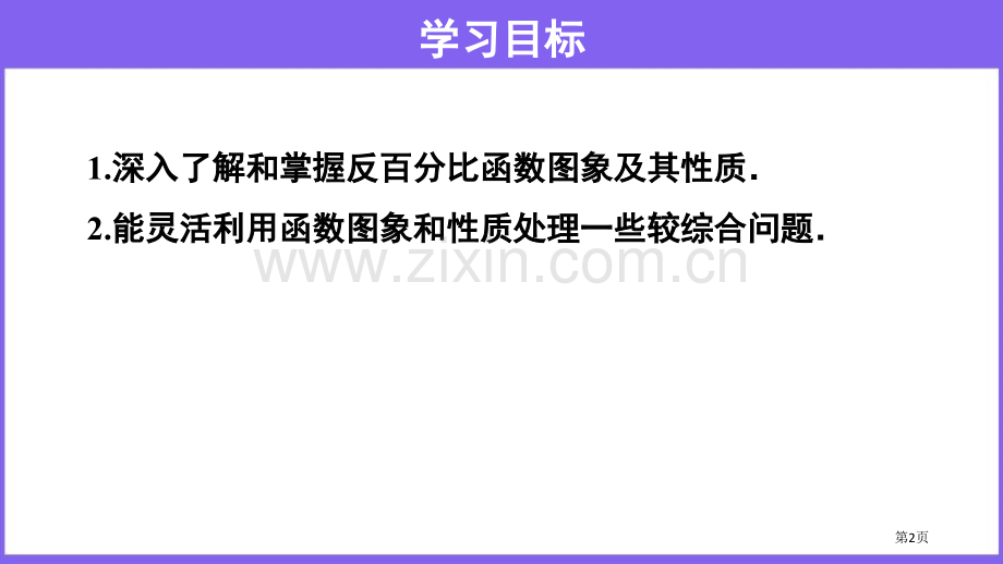 反比例函数的图象和性质反比例函数.pptx_第2页