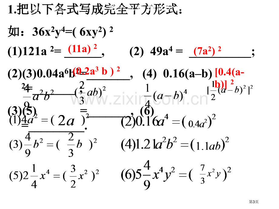 因式分解与平方差公式市公开课一等奖百校联赛特等奖课件.pptx_第3页