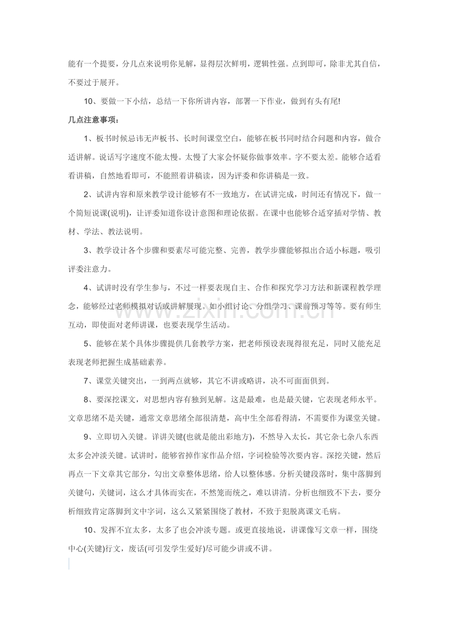 教师面试技巧十大要点及注意项目.doc_第2页