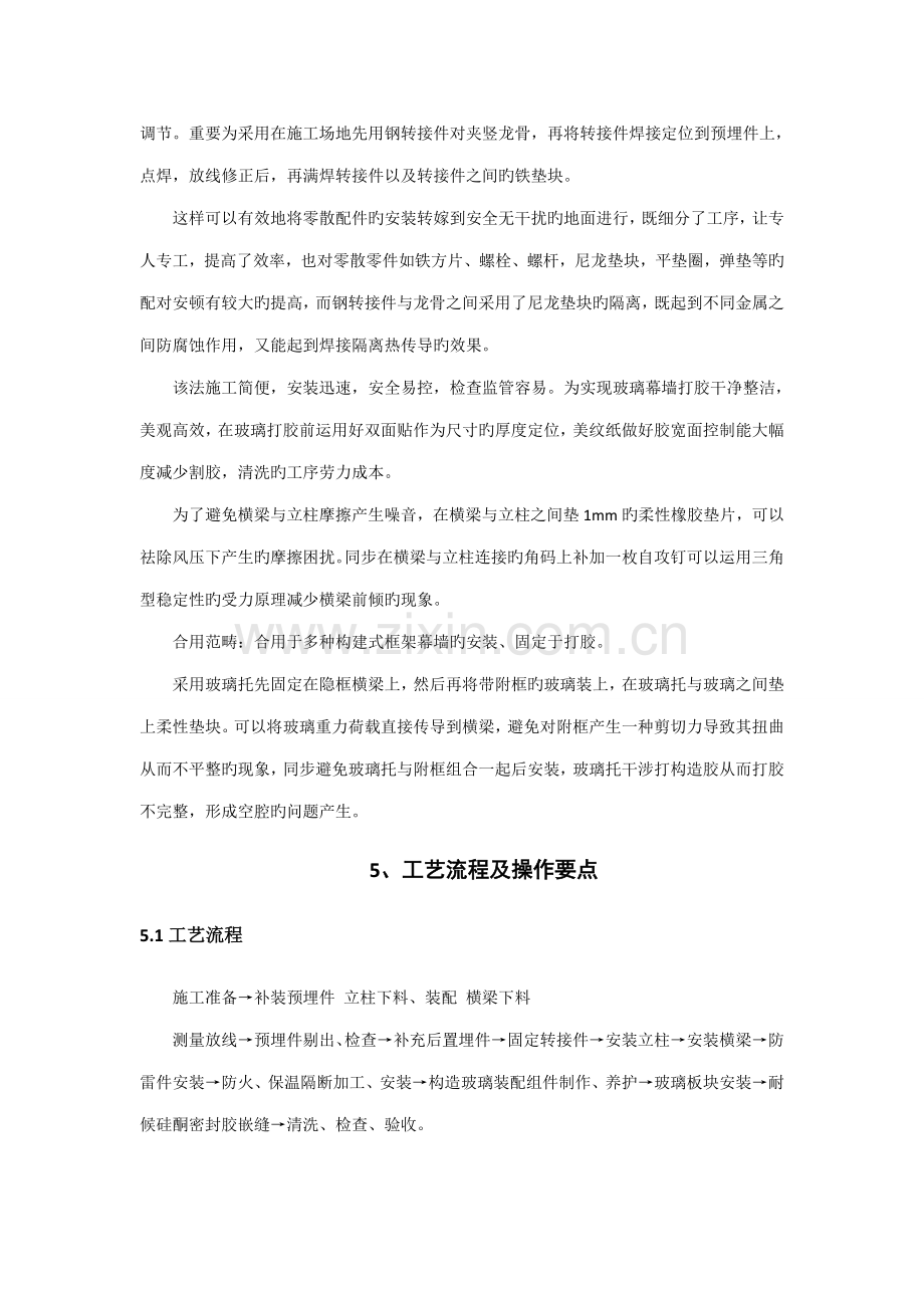 构件式半隐框玻璃幕墙的综合施工综合工法.docx_第3页