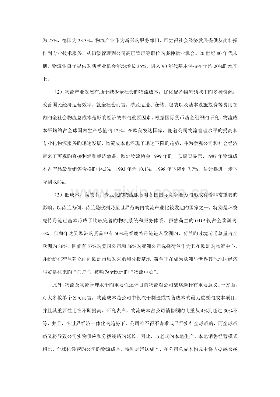 石油企业物流管理专题方案.docx_第3页