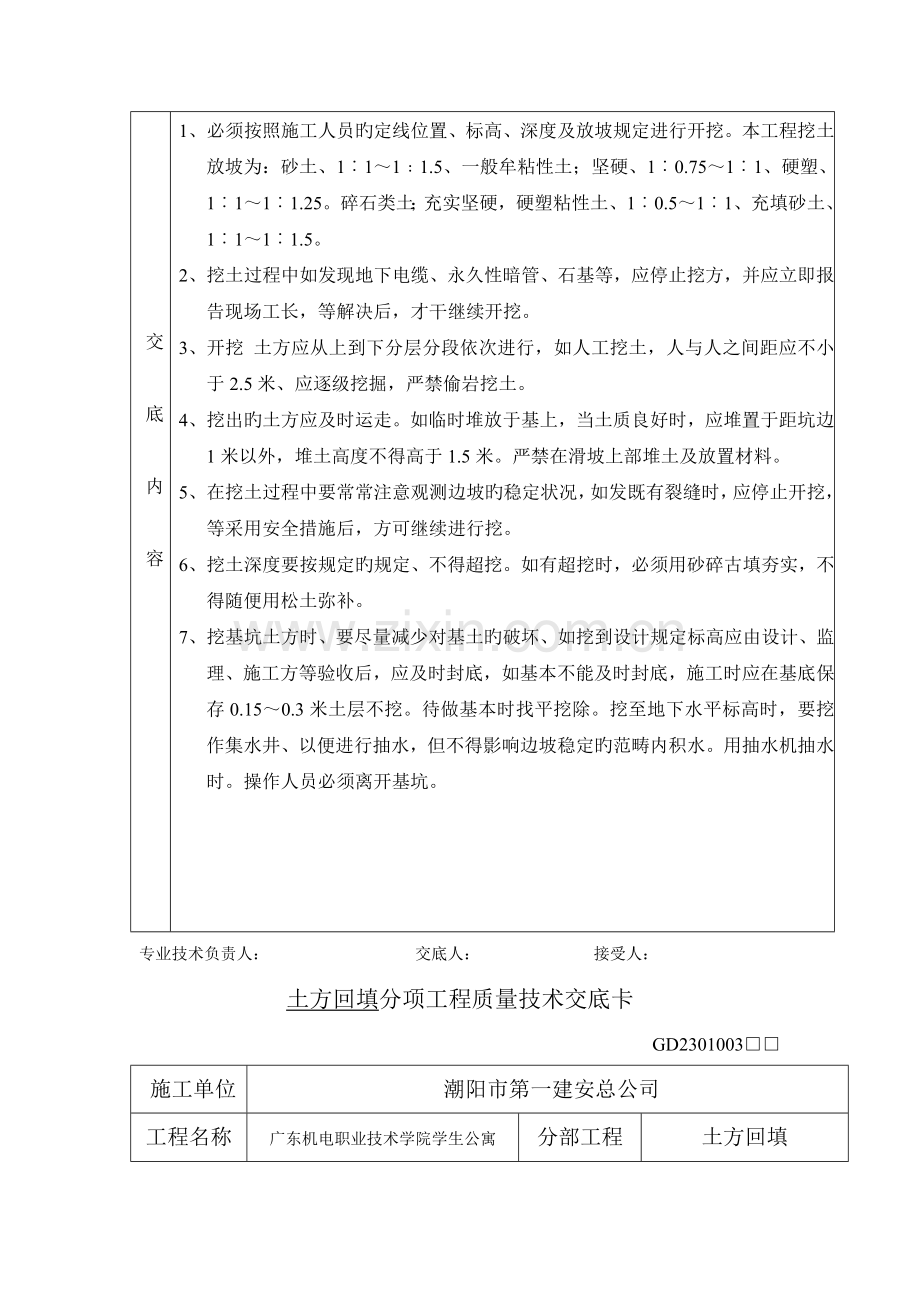 优质建筑关键工程质量重点技术交底卡.docx_第2页