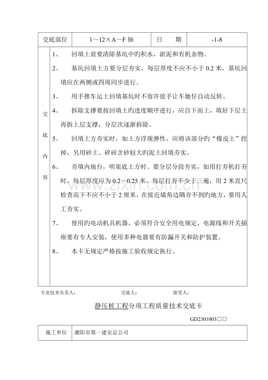 优质建筑关键工程质量重点技术交底卡.docx_第3页